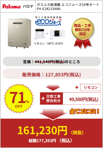 給湯器駆けつけ隊の商品購入例8