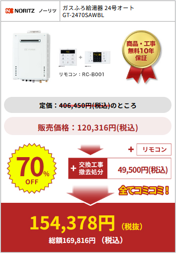 給湯器駆けつけ隊の商品購入例9