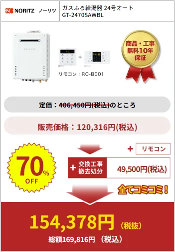 給湯器駆けつけ隊の商品購入例9