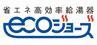 エコジョーズのロゴ