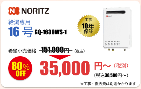 街角給湯器相談所の商品購入例1