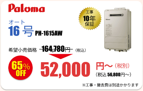 街角給湯器相談所の商品購入例2