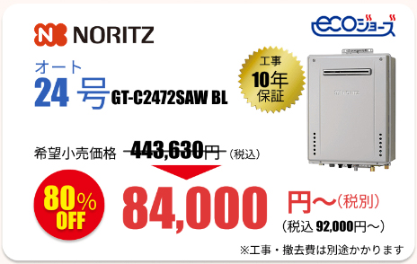 街角給湯器相談所の商品購入例3