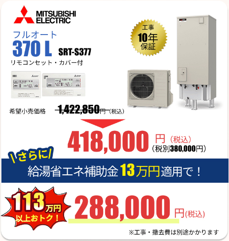 街角給湯器相談所の商品購入例4