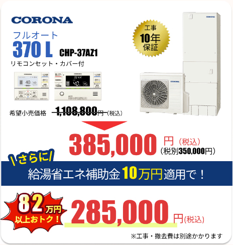 街角給湯器相談所の商品購入例5