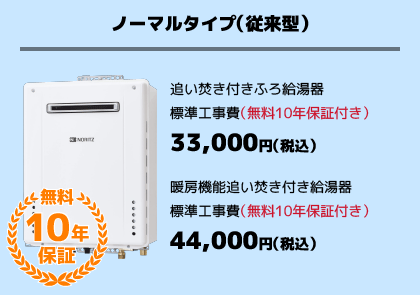 給湯お助け隊の商品購入例2