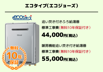 給湯お助け隊の商品購入例3