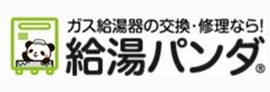 給湯パンダ