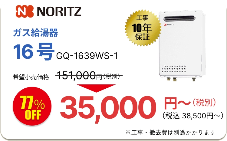 給湯パンダの商品購入例1