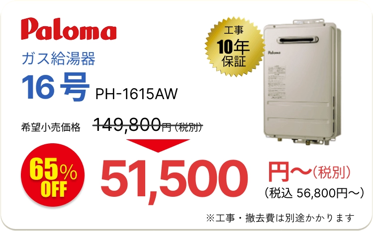 給湯パンダの商品購入例2