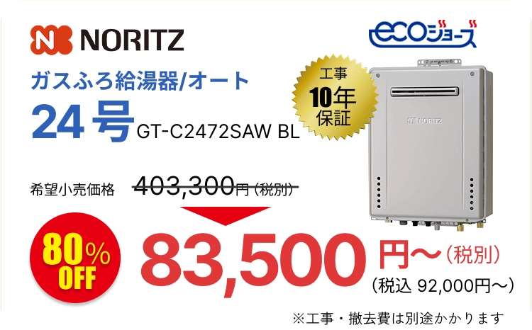 給湯パンダの商品購入例3