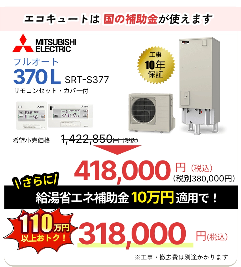 給湯パンダの商品購入例4
