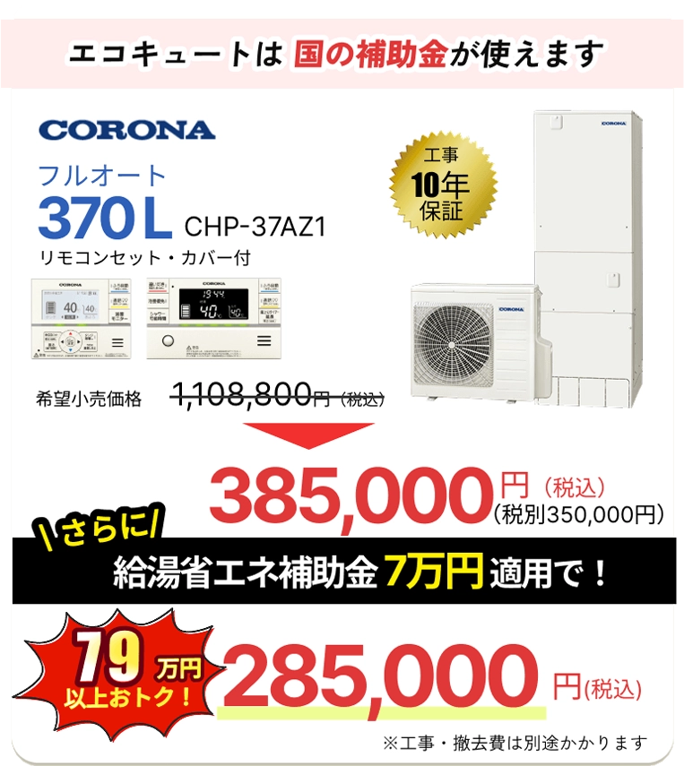 給湯パンダの商品購入例5