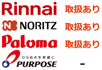 給湯パンダ取扱メーカー