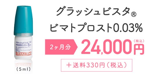 まつ毛外用液プラン料金