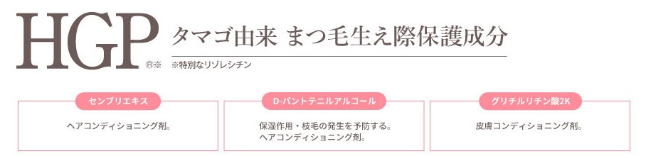 まつ毛デラックス成分紹介