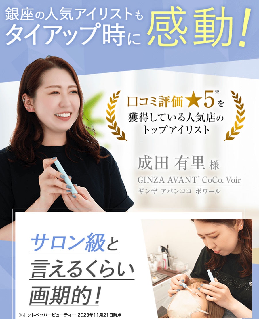 アイリスト