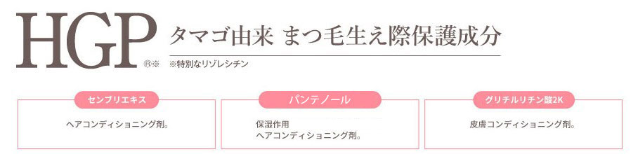 まつ毛デラックス成分紹介