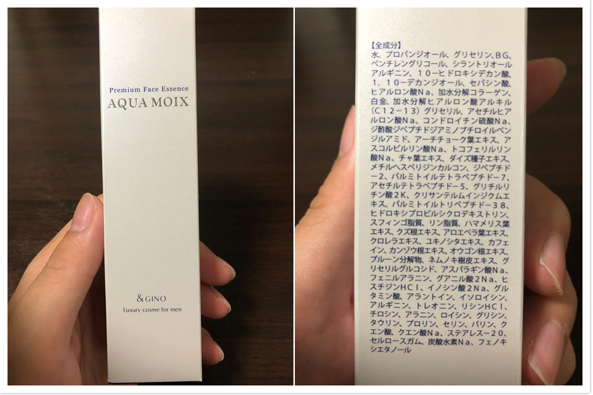 アクアモイス実体験レビュー002