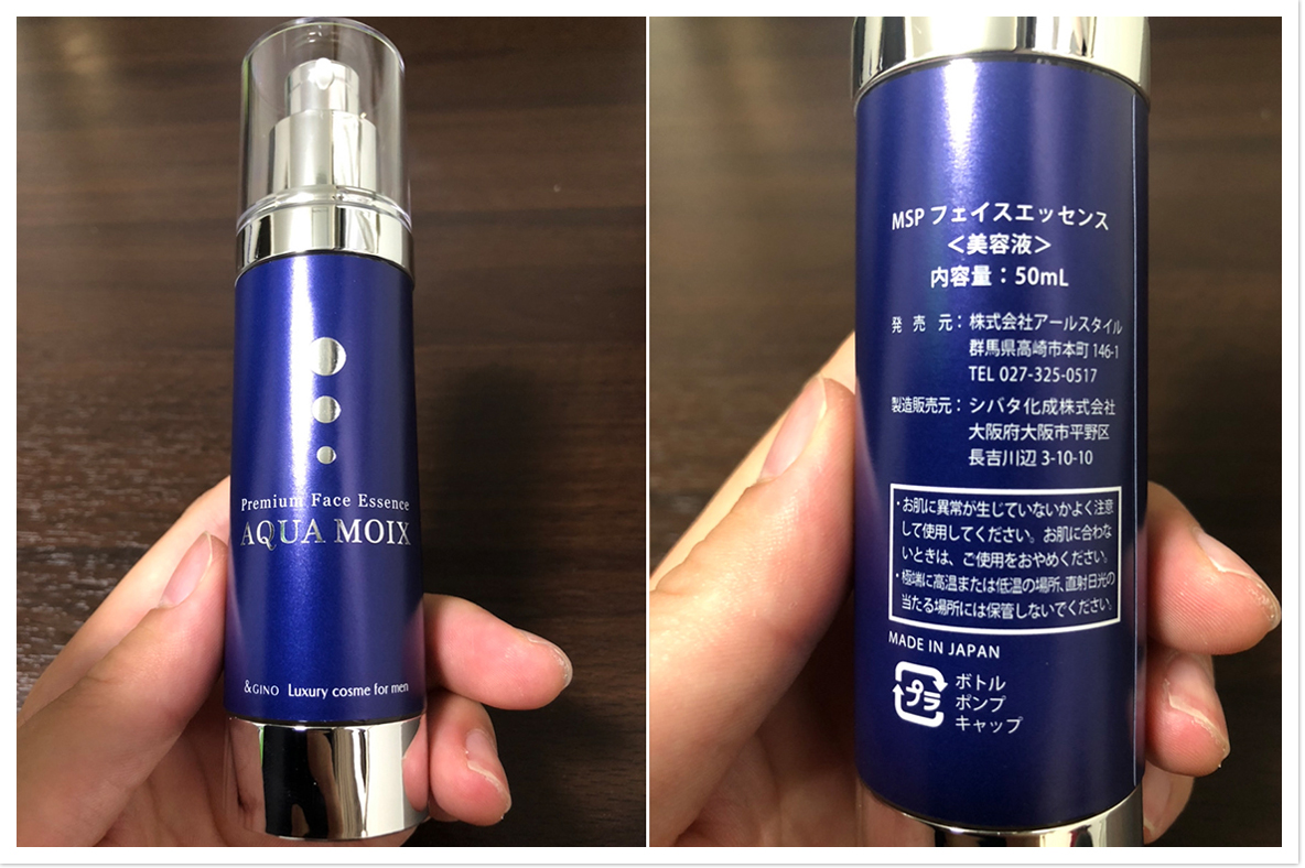 アクアモイス実体験レビュー003