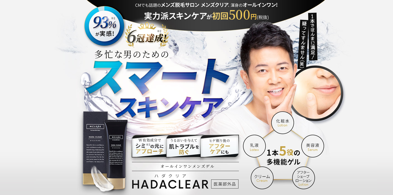 ハダクリア実体験レビュー001