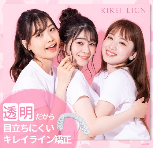 キレイライン矯正イメージ1