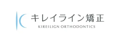 キレイライン矯正