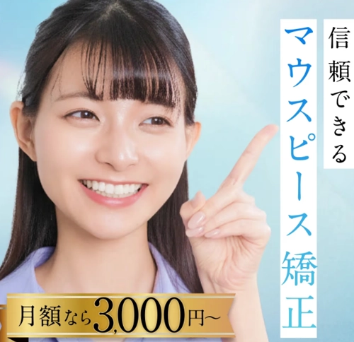 スマイルモア矯正イメージ1