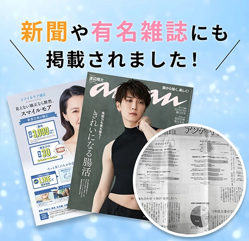 スマイルモア矯正イメージ2