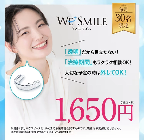 ウィスマイルイメージ2