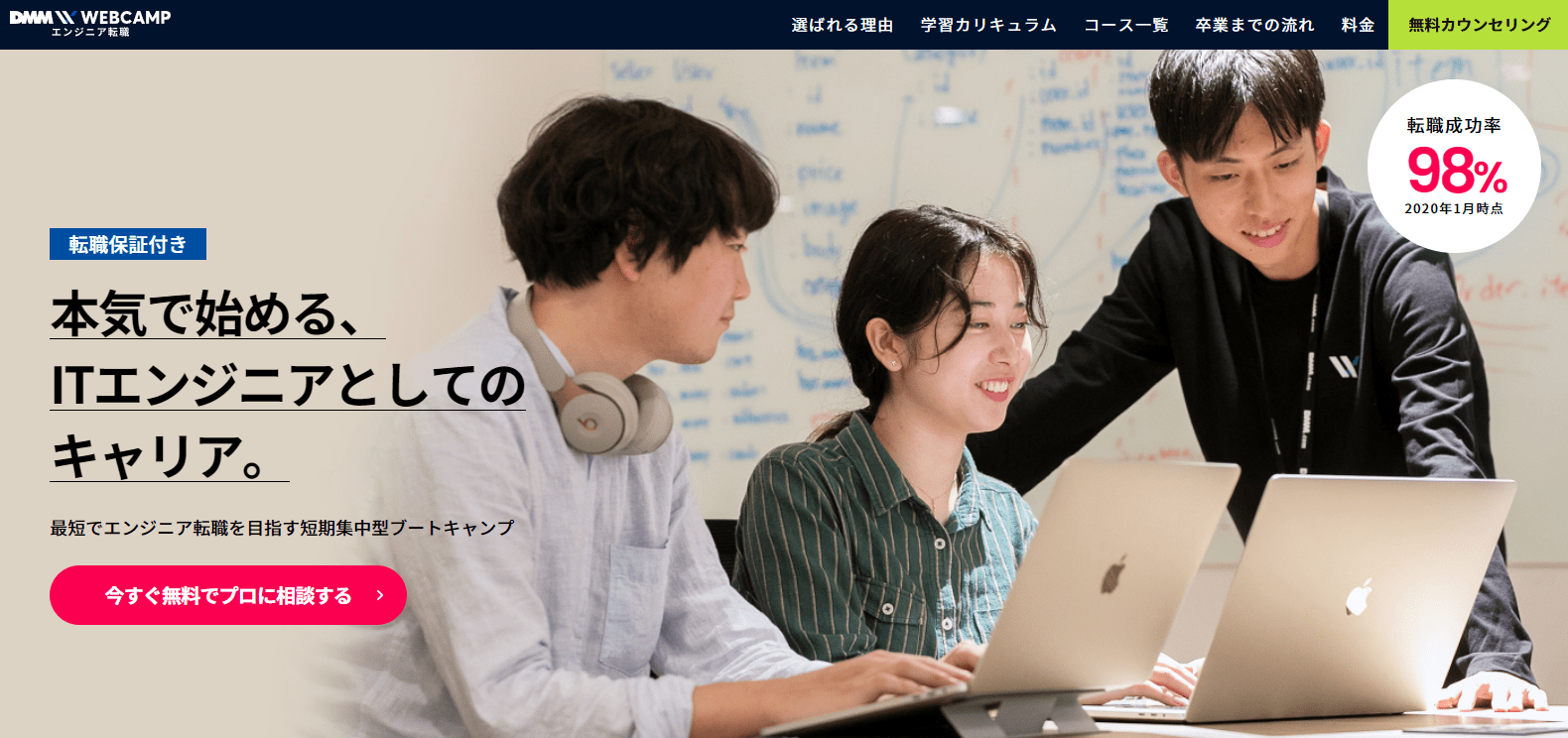DMM WEBCAMP