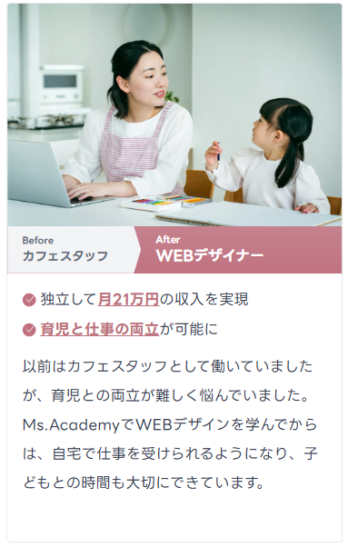 独立して月21万円の収入を実現