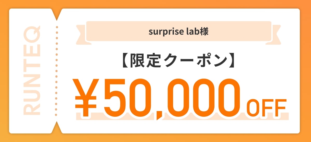 runteq(ランテック）