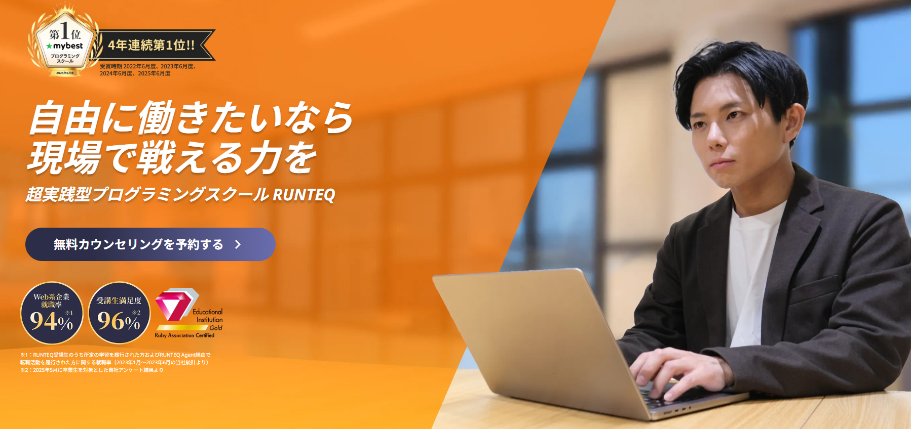 runteq(ランテック）