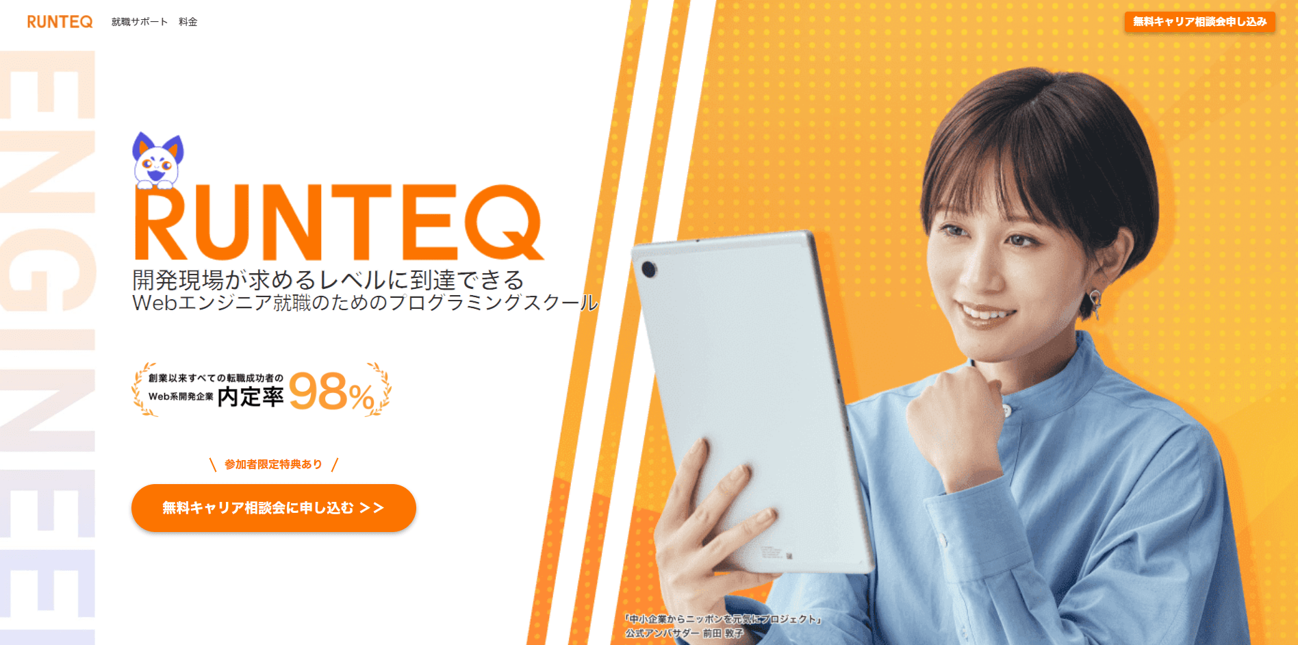 runteq(ランテック）