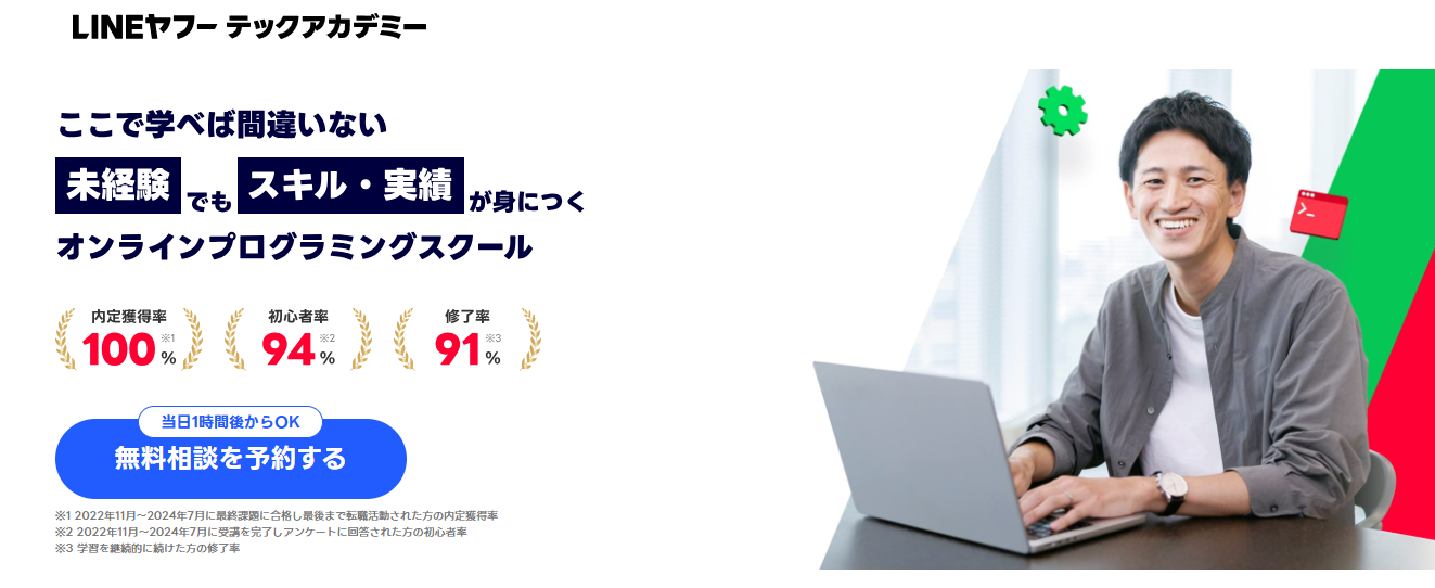 LINEヤフー テックアカデミー