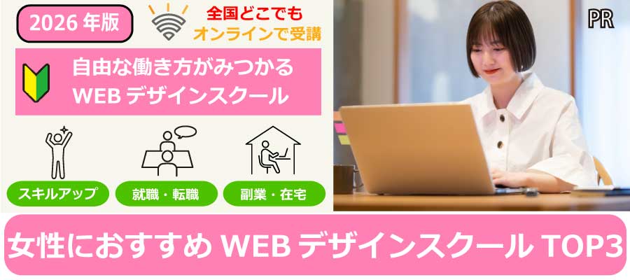 転職に強いWEBデザインスクール