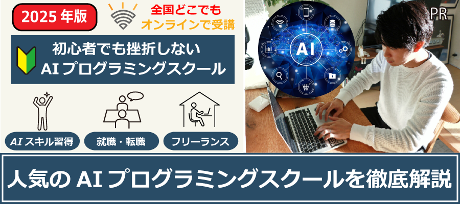 DMM生成AI CAMP
