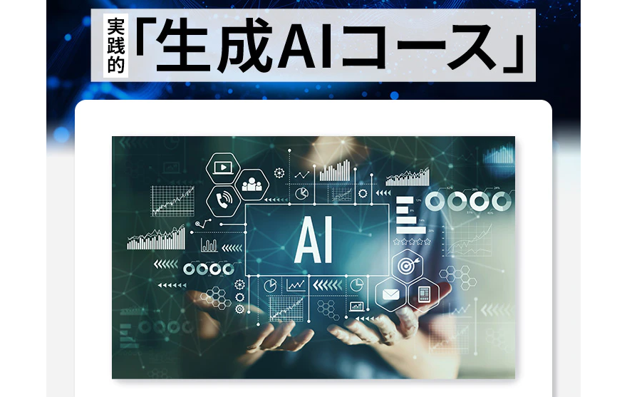 インターネットアカデミー