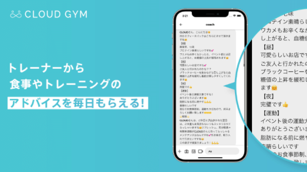 CLOUD　GYMのAbout2