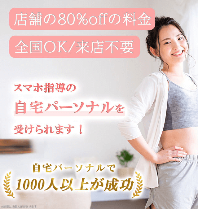 プレズのオンラインパーソナルのポイント