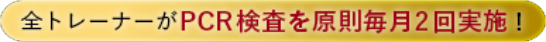 コロナ対策について