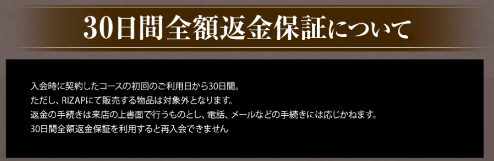 30日間全額返金保証について