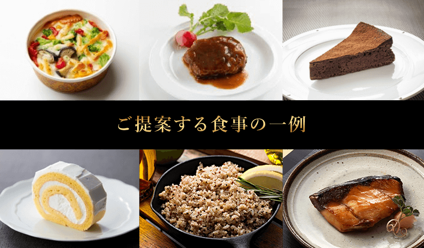 食事の一例