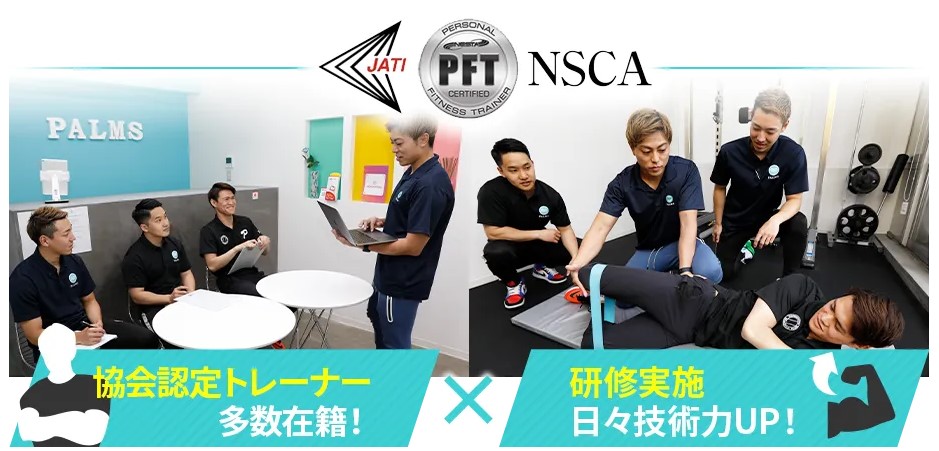 パームス有資格保持者