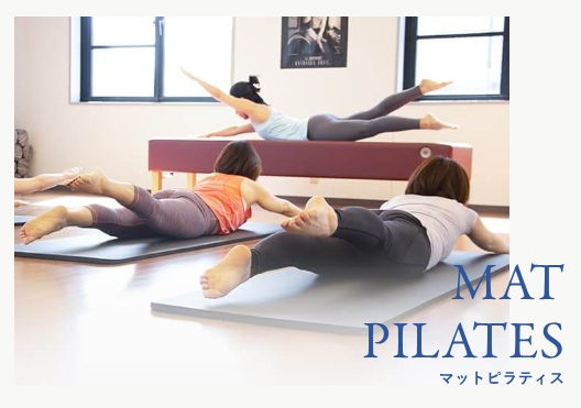 マットピラティス
