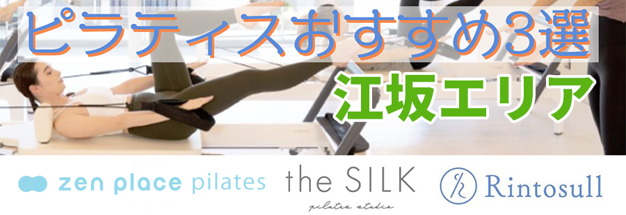 ピラティス（江坂）
