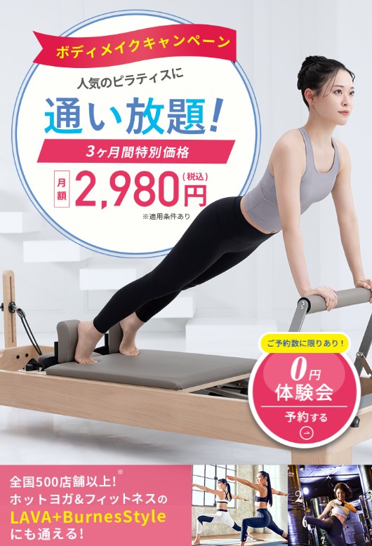 ホットヨガ,ホットヨガ 体験レッスン,ホットヨガ 体験 無料