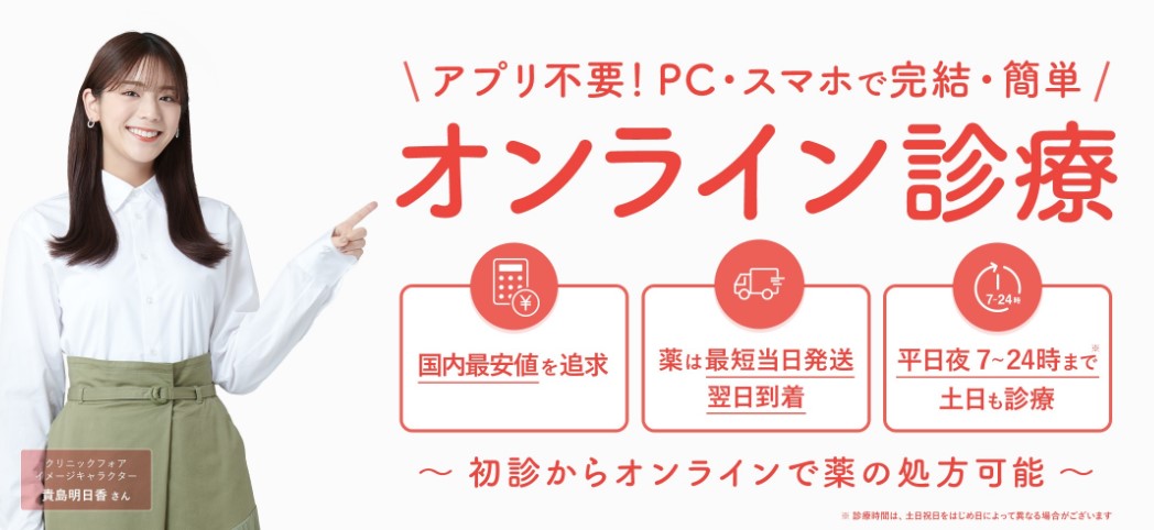 クリニックフォア