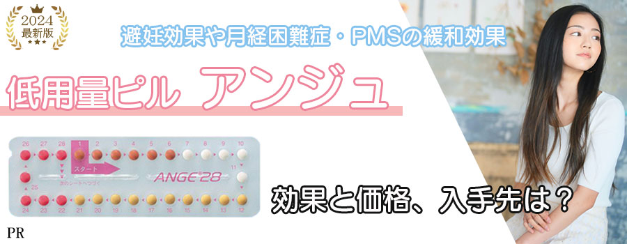 アンジュ